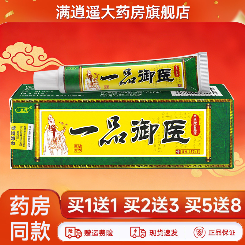 广至德一品御医抑菌乳膏15g