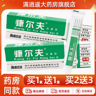 【买1送1/买2送3】慷尔夫抗菌剂15g四川迪威康尔肤草本软乳膏正品