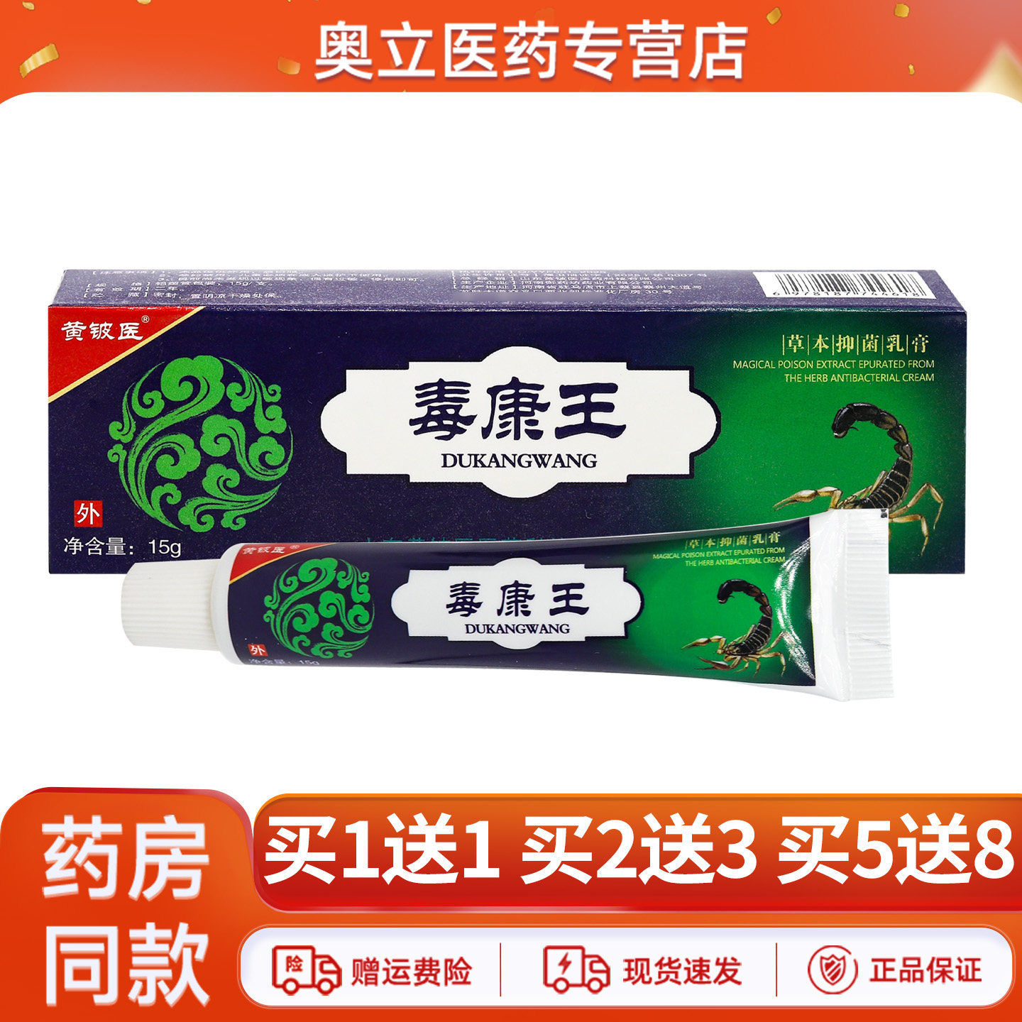 黄铍医神奇毒康王乳膏15g买5送8