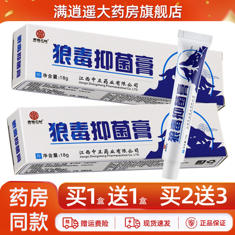 中正药业南瑶之秘狼毒