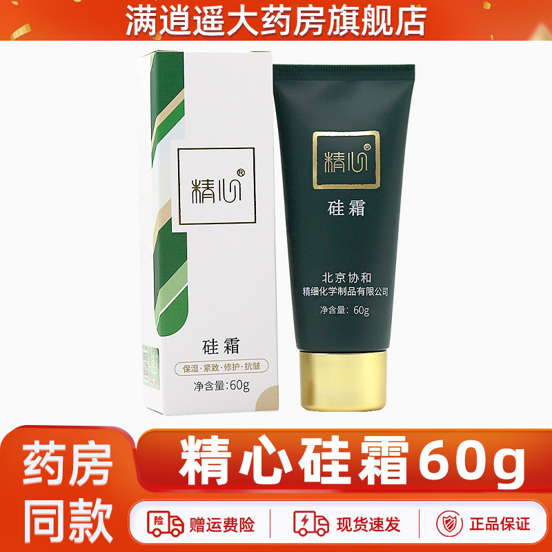 精心硅霜60g买5送8官方正品