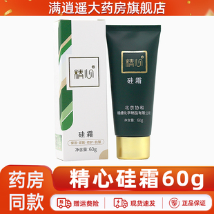 精心硅霜干裂修护保湿滋润护手霜面霜官方正品尿素北京协和正品