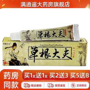 【买5送8】草根大夫抑菌乳膏15g皮肤外用草本软膏官方正品