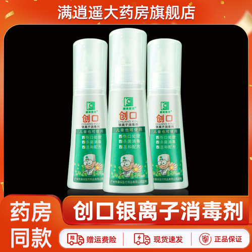 康采创口银离子消毒剂