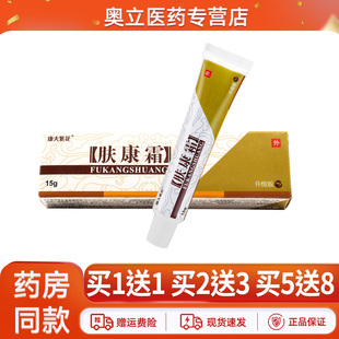 【药房直发】康夫紫花肤康霜原松蓝肤康霜皮肤外用草本抑菌软乳膏