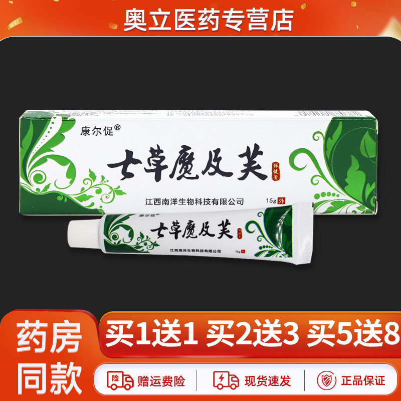 康尔促七草魔及芙抑菌乳膏15g皮肤外用魔及肤草本软膏官方正品