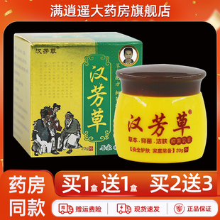汉芳草抑菌乳膏20g汉方草皮肤外用大腿内侧草本软膏官方正品