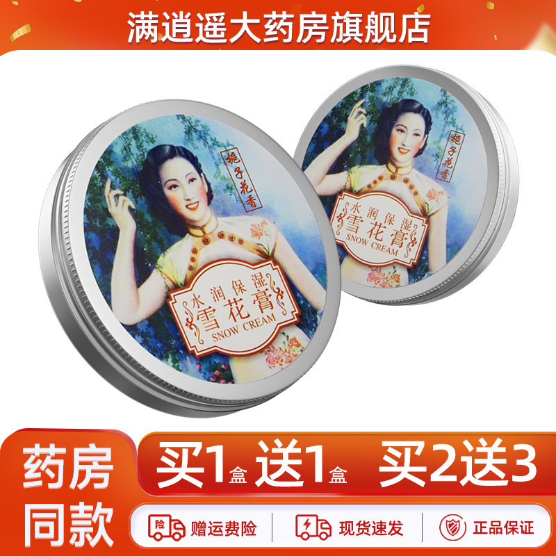 宜景丽家水润保湿雪花膏栀子