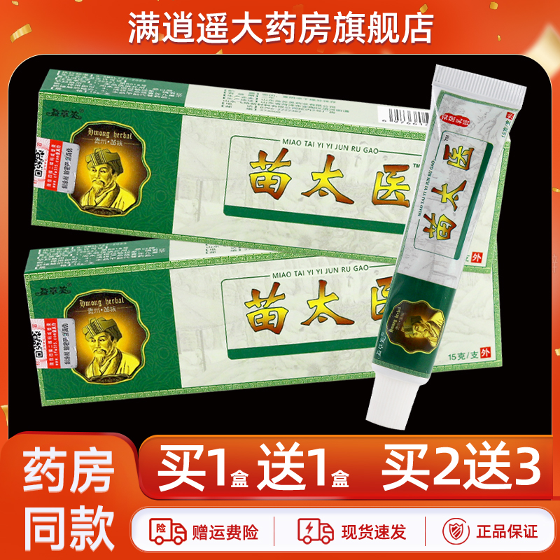 益草芙苗太医乳膏15g买10送20