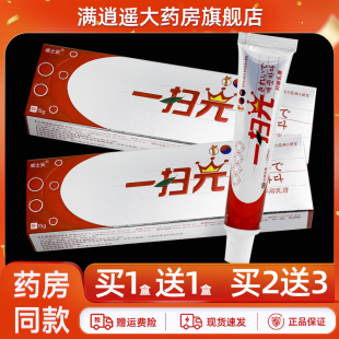 天猫正品 威士安一扫光草本抑菌多用乳膏 原开春1扫光外用软膏