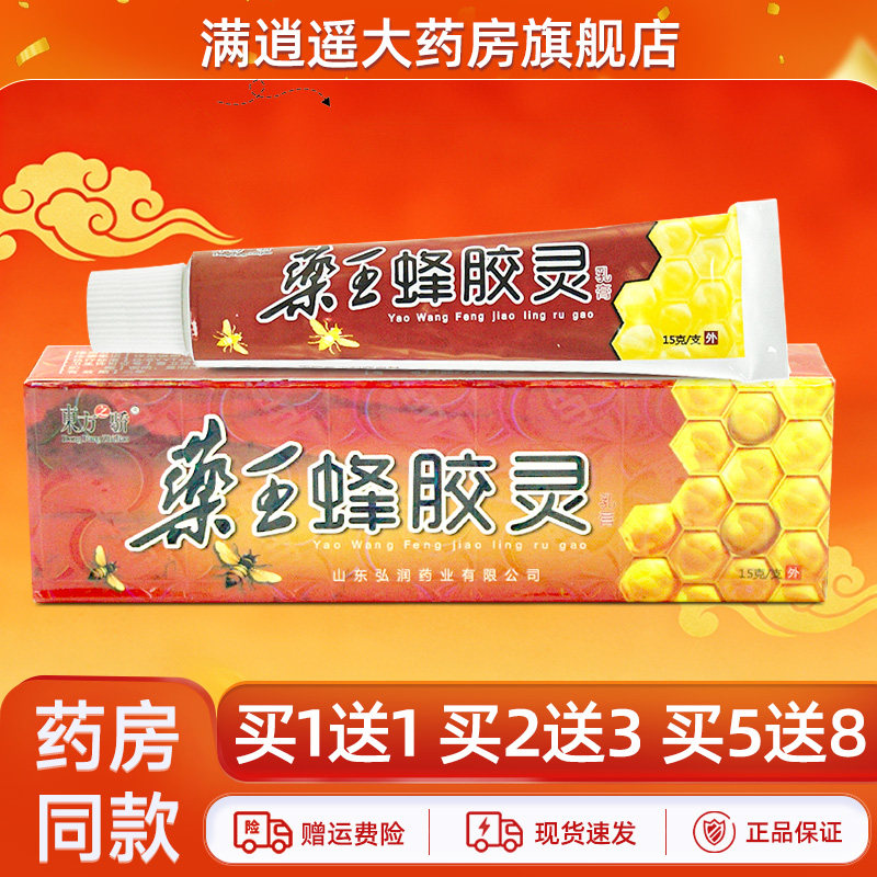 东方之骄藥王蜂胶灵15g买5送8