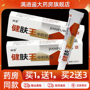 神恩健肤王中药乳膏15g原博安康健肤王皮肤外用草本抑菌软膏正品