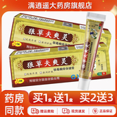 2支19 如意虎狼草夫爽灵保健膏16g狼毒肤爽灵草本抑菌乳膏正品