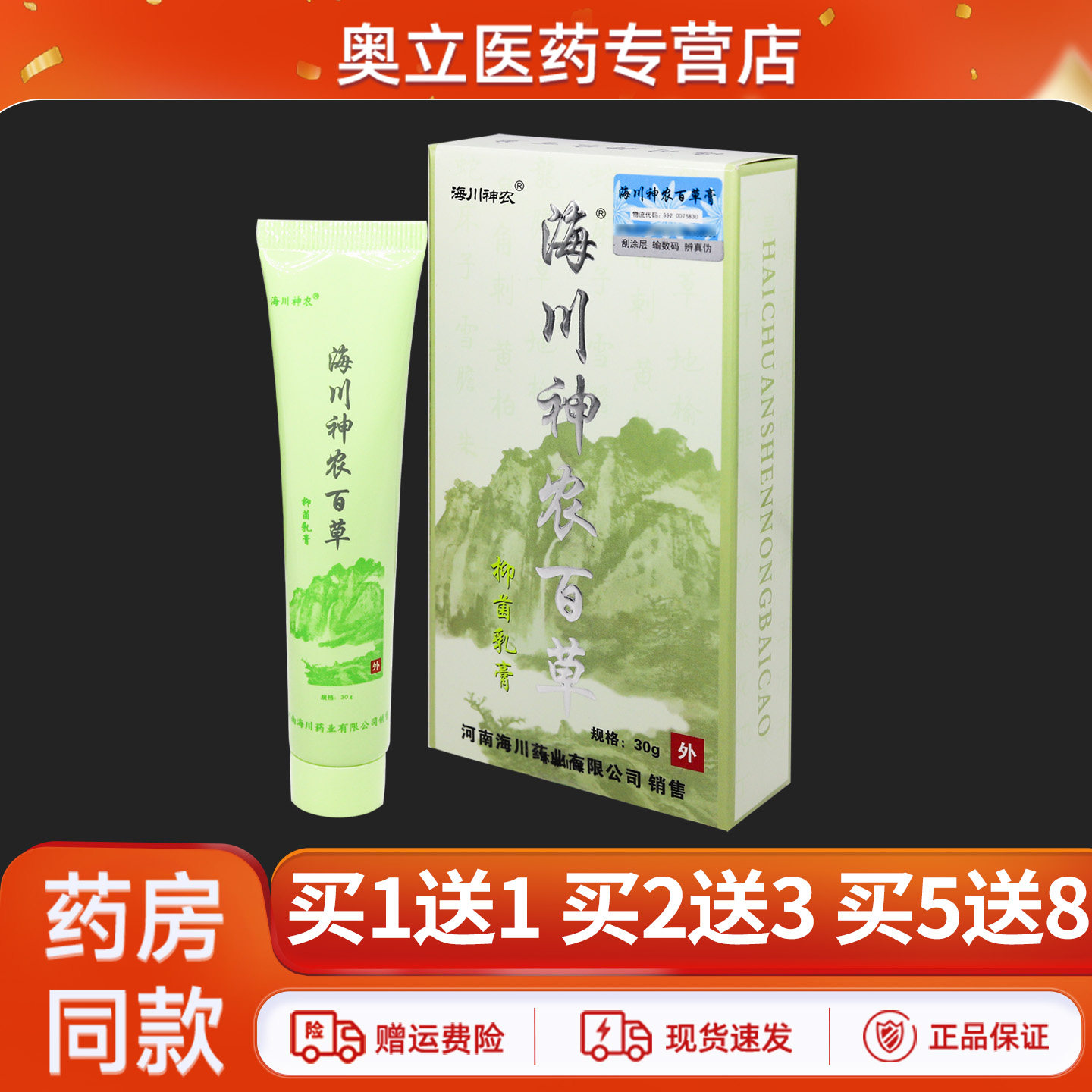 海川神农百草膏30g正品