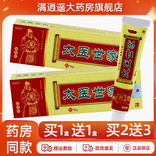 【买5送8】海源翔太医世家草本乳膏15g皮肤外用抑菌软膏官方正品