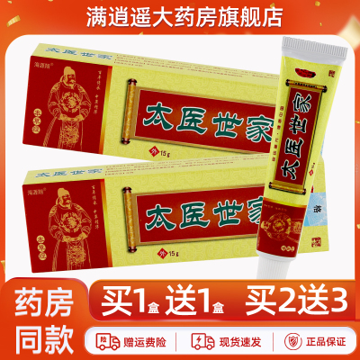 海源翔太医世家乳膏15g买10送20