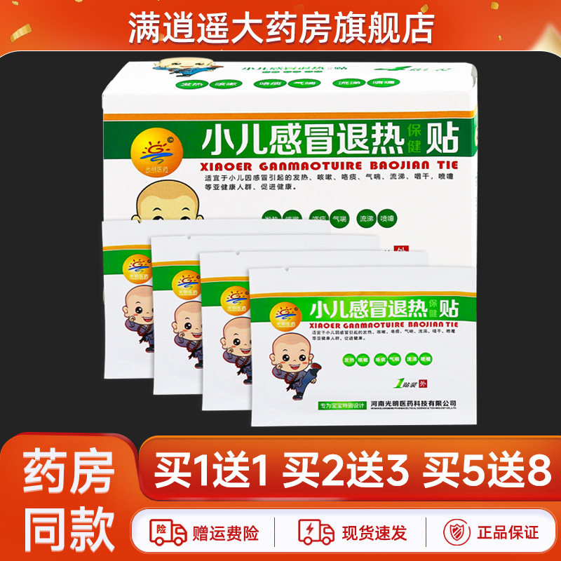 光明医药小儿感冒退热保健贴4贴
