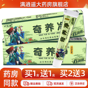 【买1送1】刘药师奇养净抑菌乳膏苗方奇痒净草本软膏官方正品