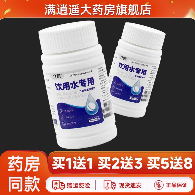 【买1送1】六鹤饮用水专用二氧化氯消毒片官方旗舰店正品,保健用品,皮肤消毒护理（消）,淘宝优惠券,粉丝福利购,淘宝优惠卷