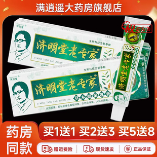 【5盒30.4】济明堂老专家草本抑菌乳膏皮肤外用大腿内侧软膏正品