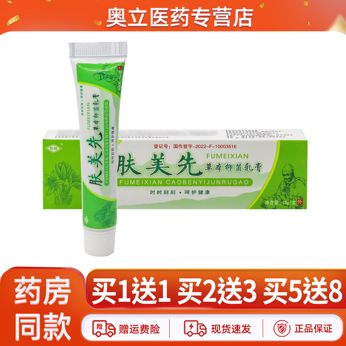 恒毅肤美先草本抑菌乳膏15g