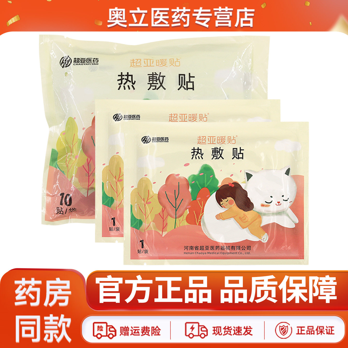 超亚暖贴热敷贴10贴\袋买2送3图片
