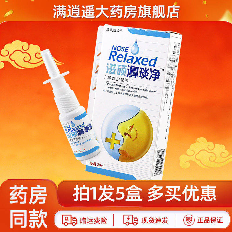 汉诚轶方滋硕濞琰净抑菌液20ml