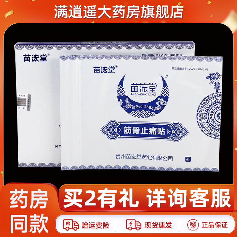 苗浤堂筋骨止痛贴6贴/盒