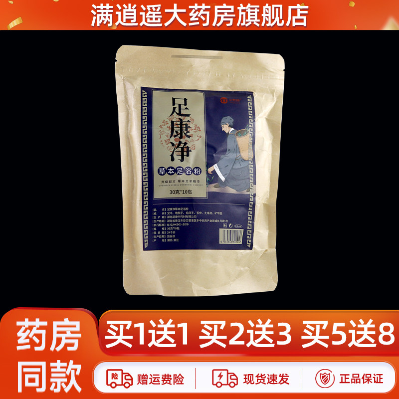 金泰康足康净草本足浴粉30g*10包