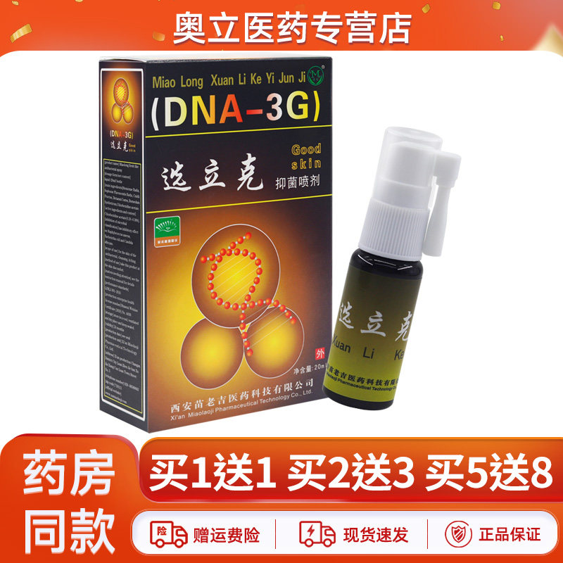 苗龙选立克抑菌喷剂20ml/盒