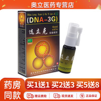 【天猫正品】苗龙选立克抑菌喷剂20ml/盒皮肤外用喷剂
