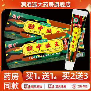 【官方正品 买1送1】皲中肤王抑菌乳膏15g皮肤外用草本止痒软膏