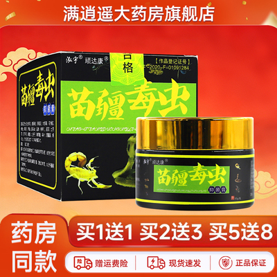 泓宇苗疆毒虫抑菌膏30g买5送8