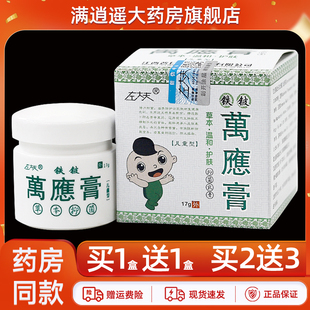 左大夫铁铍万应膏儿童型【天猫正品】皮肤外用草本抑菌软乳膏