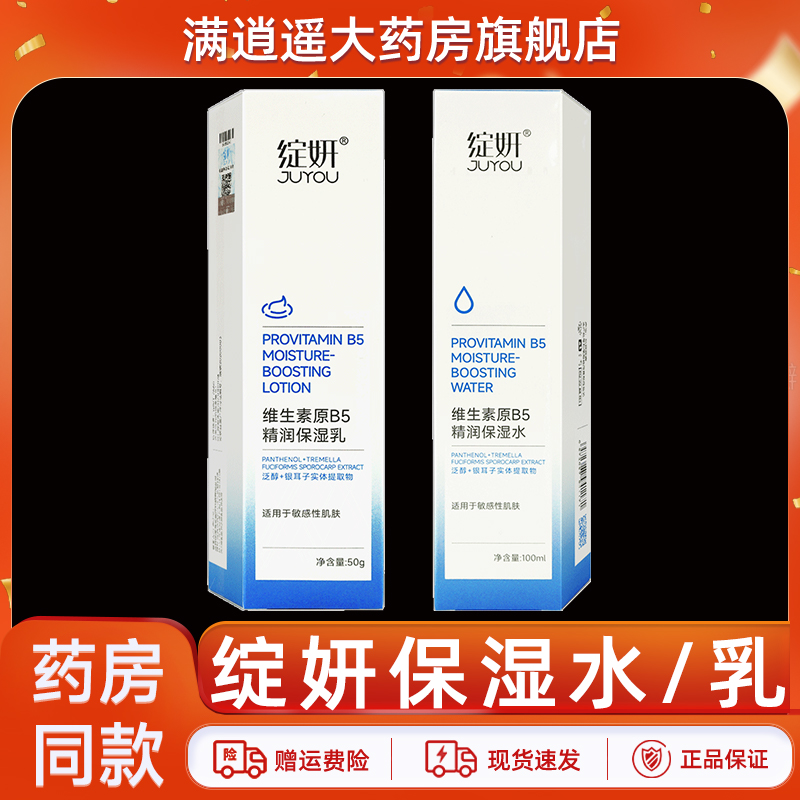 绽妍维生素原b5精润保湿水100ml