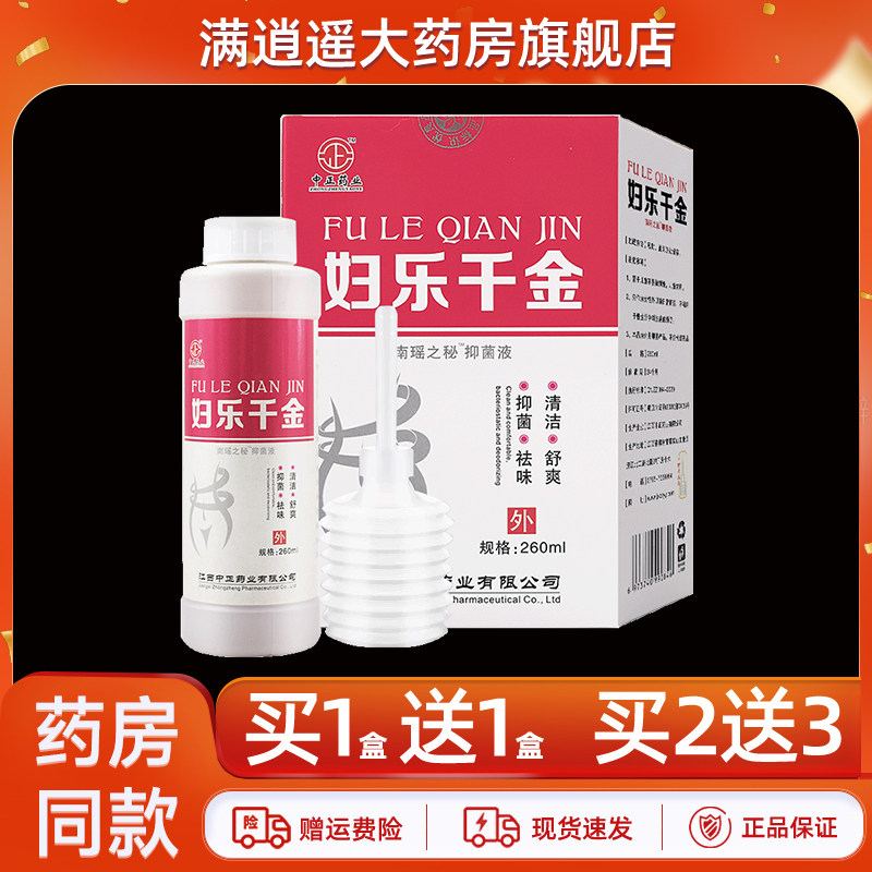 买1送1】中正药业妇乐千金260ml妇用外阴私处草本抑菌液官方正品,保健用品,皮肤消毒护理（消）,淘宝优惠券,粉丝福利购,淘宝优惠卷