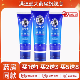 新喜乐裂可宁防裂护手霜80g凡士林防冻手足冻裂干燥旗舰店正品