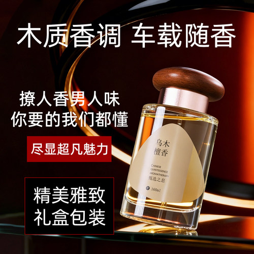 好运旋律高级车载香薰男士专用2025新款专用高档汽车香水持久留香