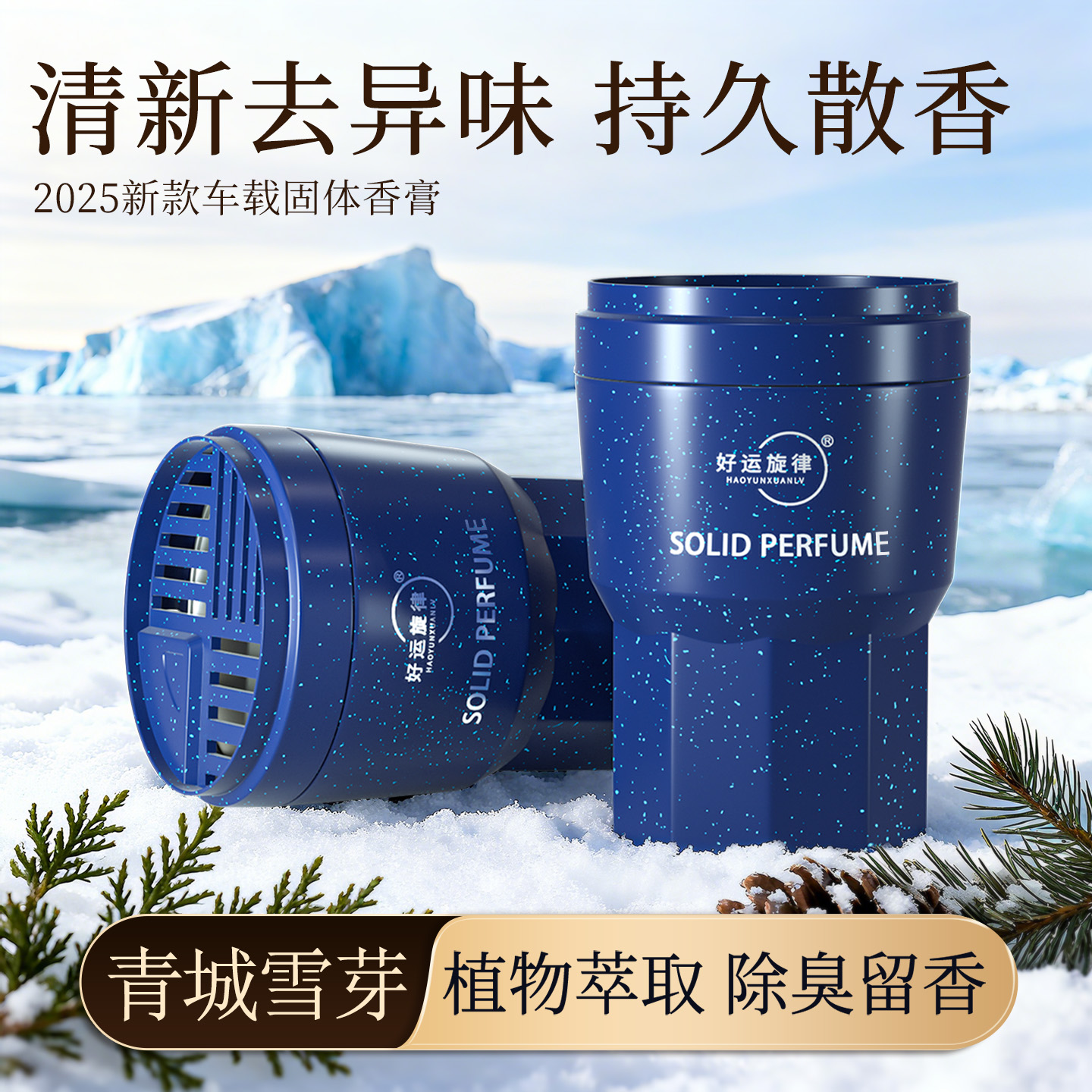 好运旋律车2025新款车载香薰