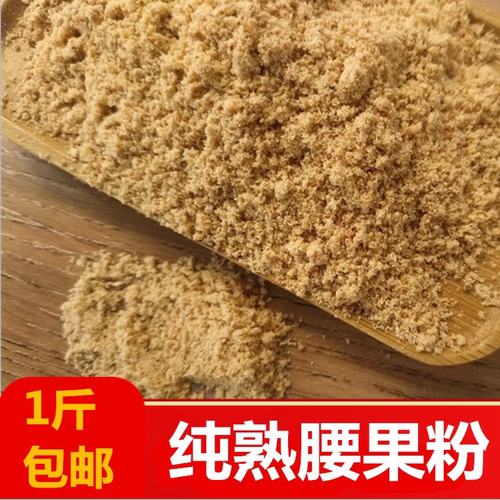 原味纯熟坚果腰果仁碎腰果粉 商用烧烤烘焙500克包邮