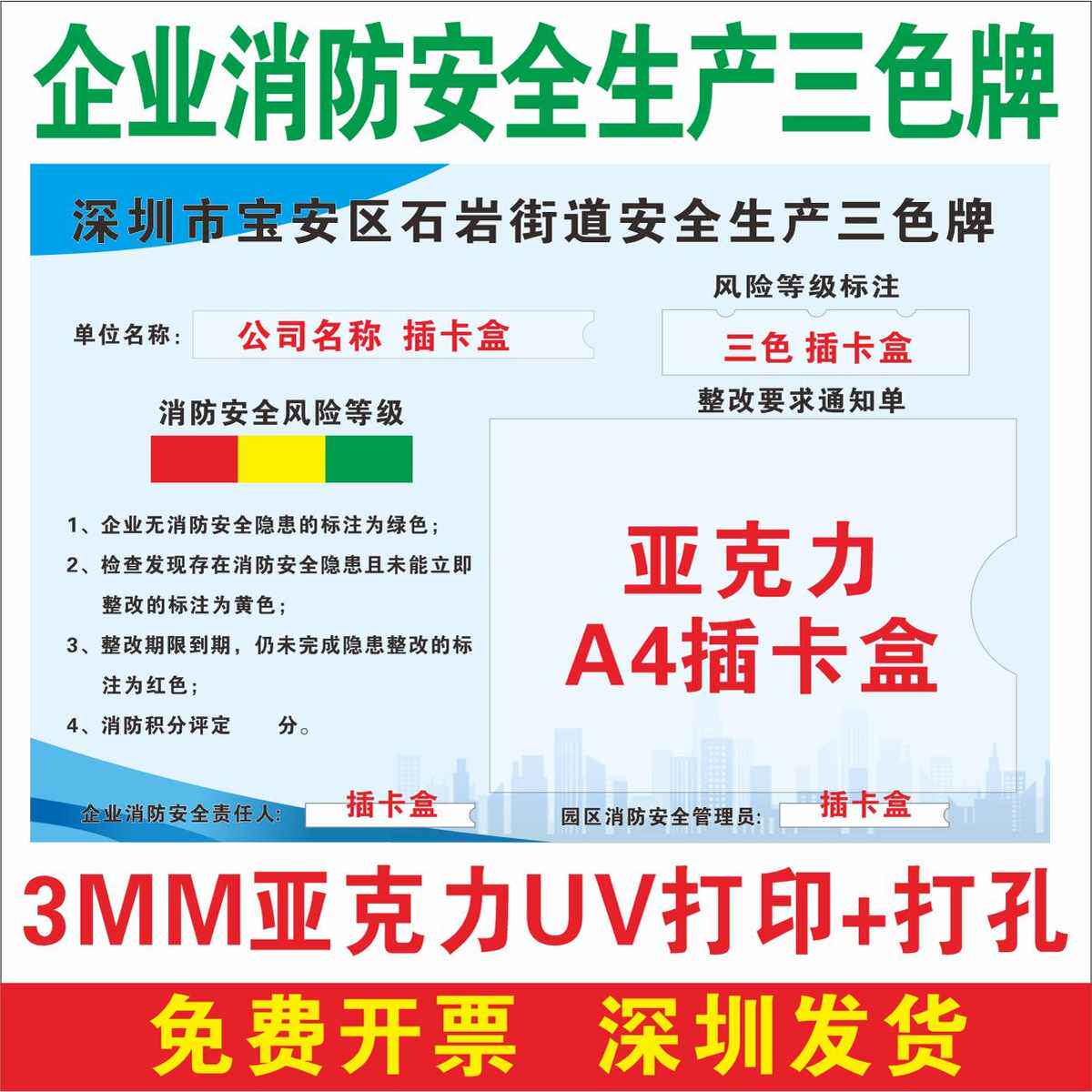 消防安全“三色”警示牌5厘亚克力加2厘亚克力卡槽PVC板加PVC胶袋