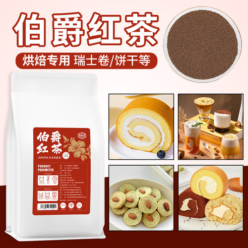 伯爵红茶粉山川姆宁瑞士卷同款蛋黄酥蛋糕烘培专用提拉米苏红茶粉