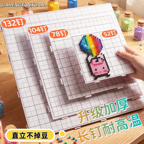 画线拼豆板耐高温52钉长钉垫板