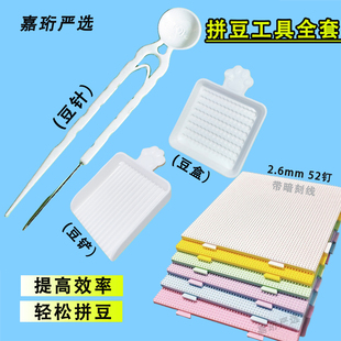 拼豆工具拼豆板子拼豆笔镊子豆铲拼豆盒豆针双针拼豆底板专用垫板