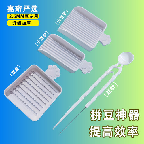 拼豆笔豆针豆铲豆盒黄豆拼豆工具