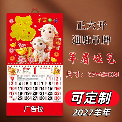 挂历2027年新款羊年吊牌日历月历家用挂墙式挂历公司礼品台历定制
