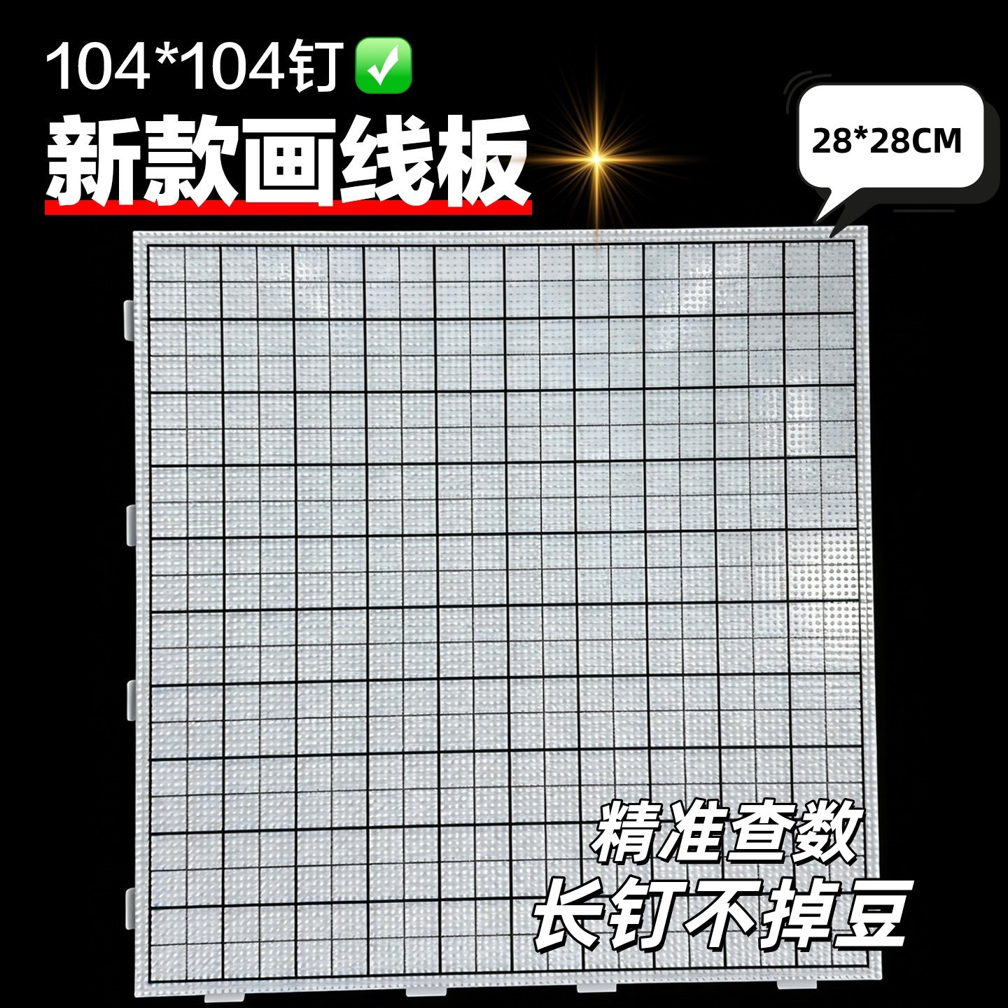 画线拼豆底板超大号104钉拼豆垫板耐高温防烫不变形豆盘拼豆工具,玩具/童车/益智/积木/模型,拼图/拼板,淘宝优惠券,粉丝福利购,淘宝优惠卷