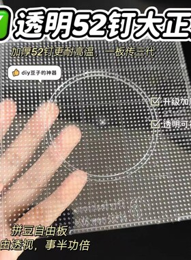 透明拼豆板52钉耐高温2.6mm长钉拼豆底板垫板子拼豆笔工具拼豆盘