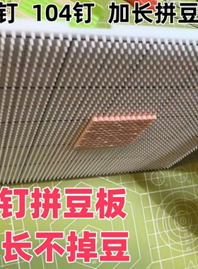 拼豆板长钉52钉拼豆垫板大号104针高钉耐高温专用底板工具立豆盘