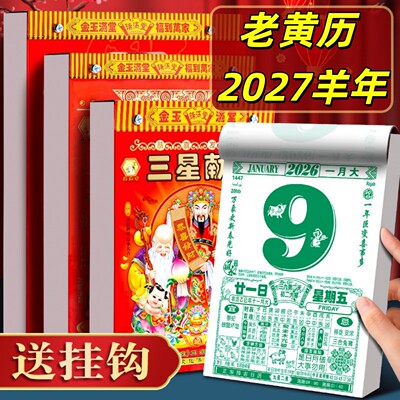 日历2027年新款老黄历每日一撕